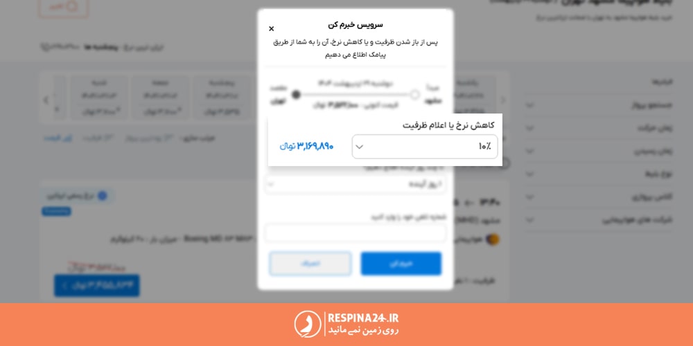 سرویس خبرم کن بلیط هواپیما