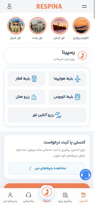 نمای نسخه موبایل وبسایت رسپینا